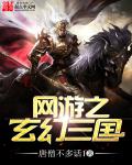 The Fantasy Three Kingdoms of the online game