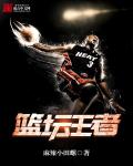 The king of basketball