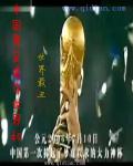 The Chinese men's football team won the World Cup