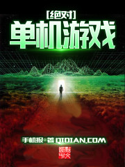 Absolutely single-player game