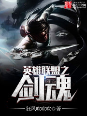 League of Legends: Sword Soul