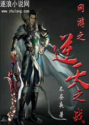 The battle against the sky in online games