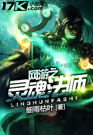 The soul mage of the online game