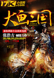 Big painting of the Three Kingdoms