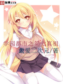 The seventh true ancestor of the school city.