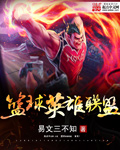 Basketball League of Legends