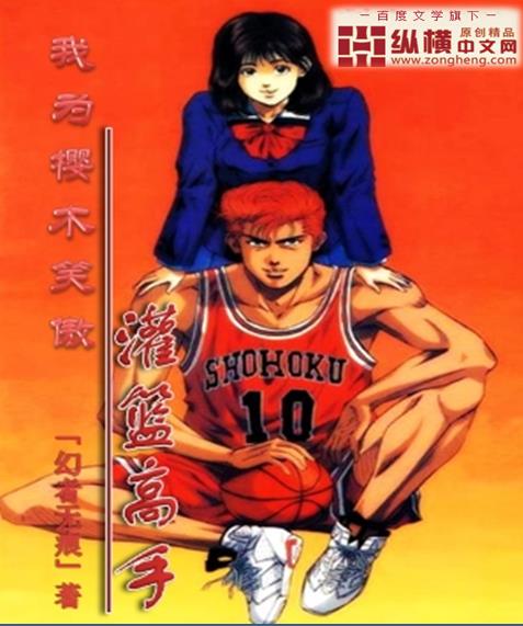 I'm proud of Sakuragi's slam dunk