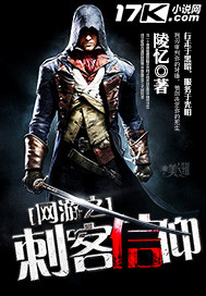 The Assassin Faith in Online Games