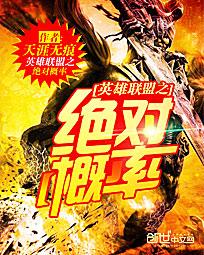 League of Legends absolute probability