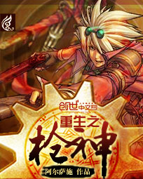 The Spear God of Rebirth