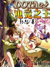 The king of Dota 2 esports