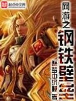 The steel barrier of online games