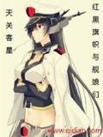 Red and black flags and ship girls