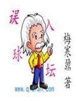 Mistakenly into the ball