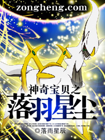 Pokémon: Falling Feather Stars