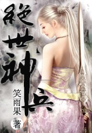 Peerless Divine Soldier