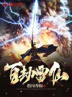 Hundred Tribulation Thunder Immortals