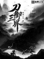 The Three Realms of the Sword