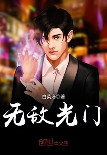 Invincible Light Gate