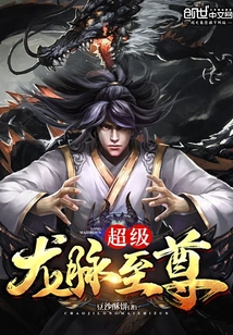 Super Dragon Vein Supreme