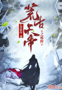 The evil eyes of the Ancient Heavenly Emperor