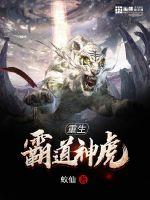 Reborn as a domineering Divine Tiger