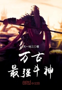 The strongest fighting god in the ages