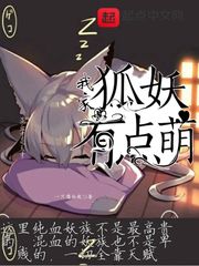 My fox demon is a little cute