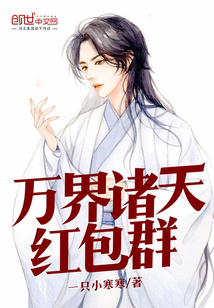 Red envelopes of the heavens of all worlds