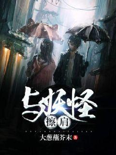 Rubbing shoulders with youkai