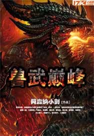 The pinnacle of beast martial arts