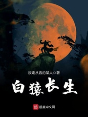 White ape immortality