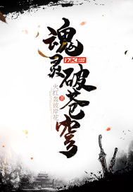 The soul breaks through the sky