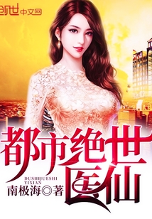 The city's peerless medical fairy