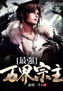 The strongest Sect Master of the Ten Thousand Worlds