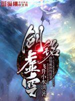 The sword is in the void