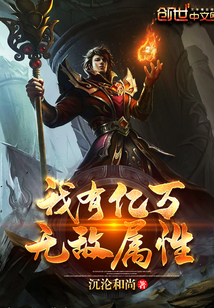 I have billions of invincible attributes