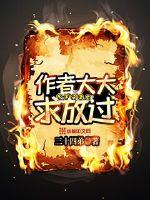 The author begs a lot to be spared