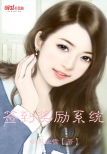 Check-in reward system