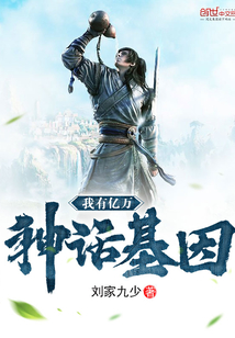 I have billions of mythological genes