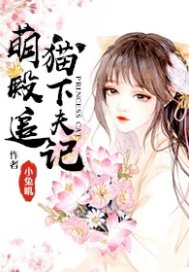 His Royal Highness the Tanuki chases her husband