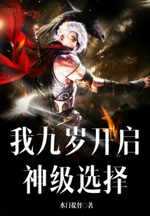 I started the god-level selection at the age of nine