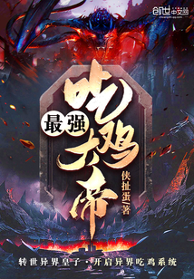 The strongest chicken emperor