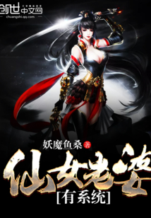 Fairy wives have a system