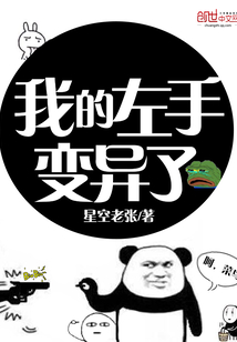 My left hand is mutated