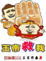 The Jade Emperor save me