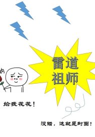 Thunder Dao Patriarch