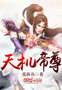 Emperor of the Heavenly Machine