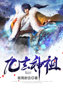 Nine Xuan Divine Ancestors