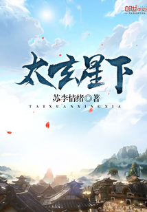 Under the Taixuan Star